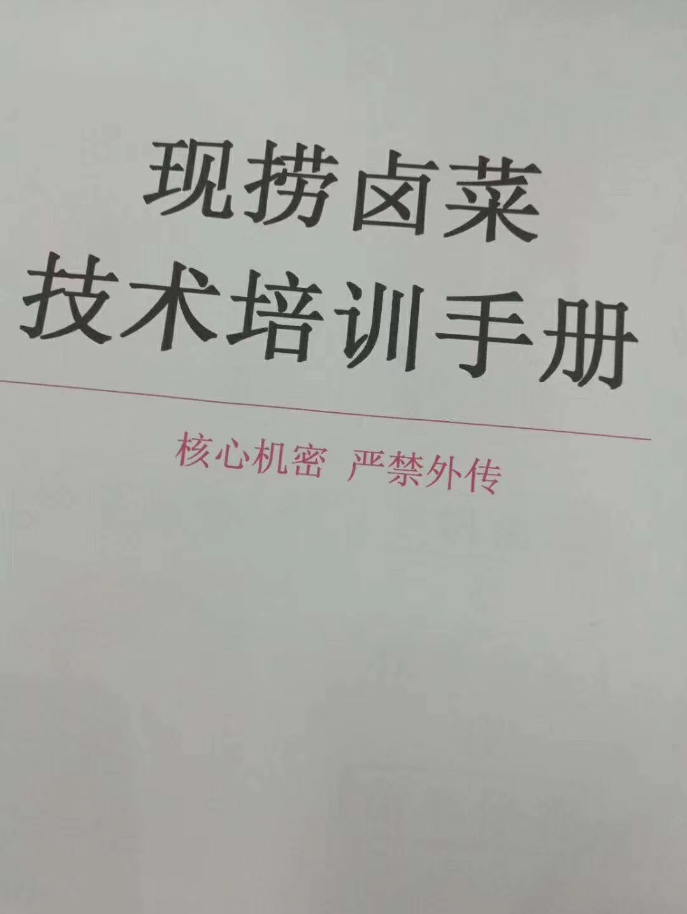 恭喜寧夏銀川沈總簽約何小胖現(xiàn)撈鹵菜技術培訓合作